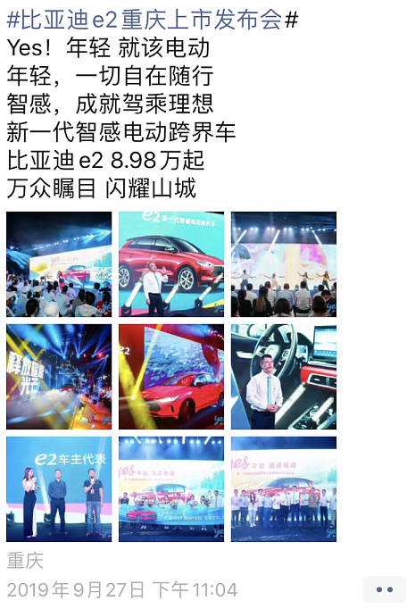 2019-09--比亚迪E2重庆上市发布会（图ZMjI4MzAyNzU2） - 其他平面 - 站酷设计师尤加利同学原创素材 - 站酷ZCOOL