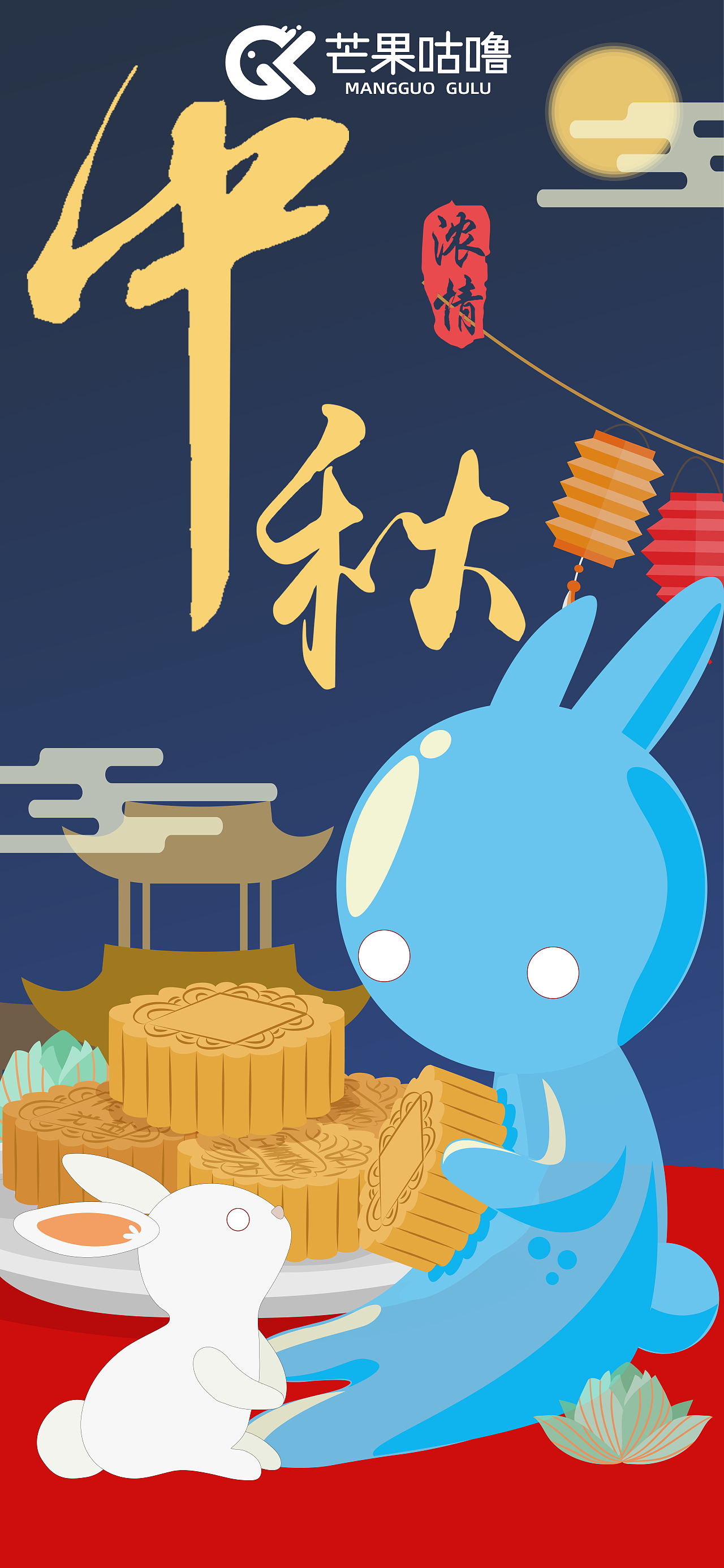 芒果台快乐垂钓咕噜节日封面设计