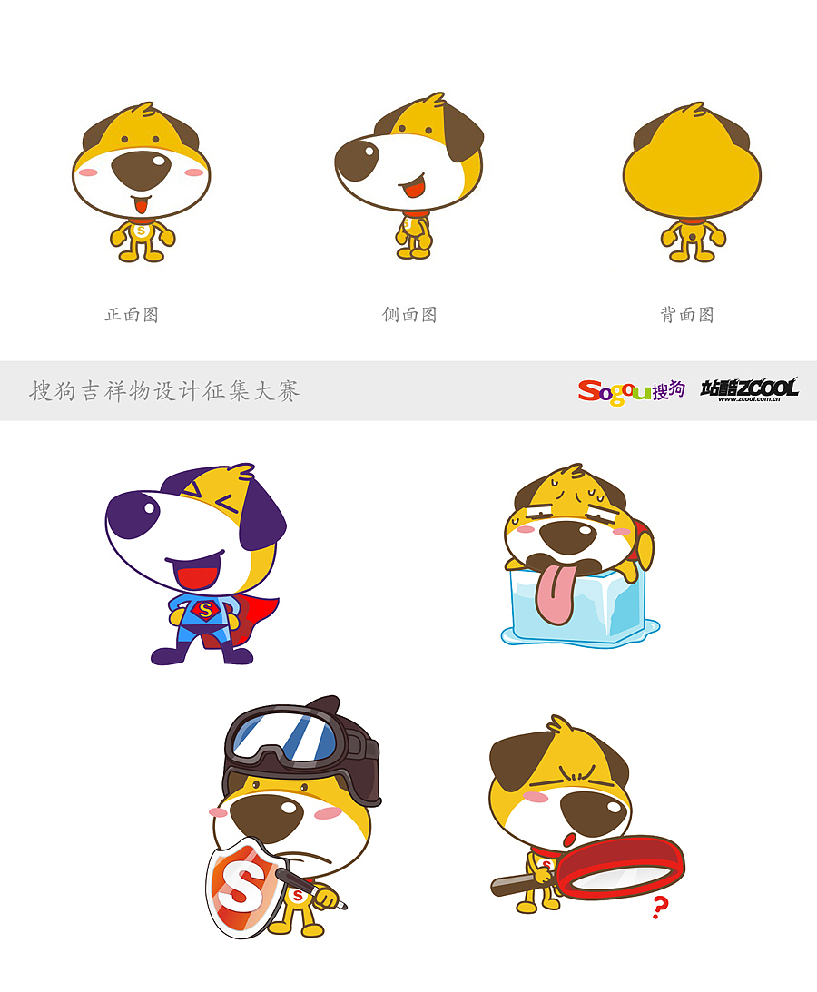 搜狗吉祥物设计（图ZMTA1NzI3MDg=） - IP形象 - 站酷设计师Airlsa原创素材 - 站酷ZCOOL