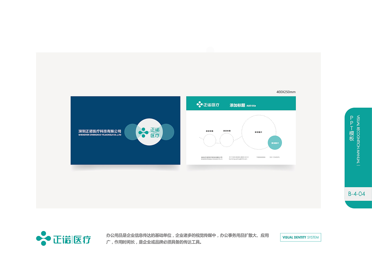 【橘鹿品牌】深圳正诺医疗科技公司品牌全案策划设计