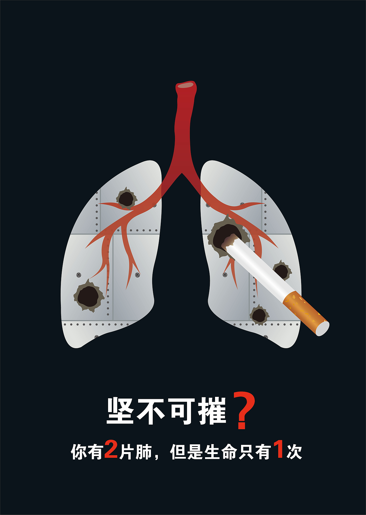 吸烟有害健康海报（图ZMjI2MzM3NjY4） - 海报 - 站酷设计师郁薰原创素材 - 站酷ZCOOL