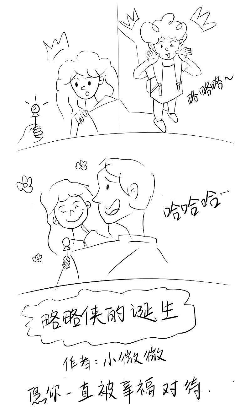 略略侠的诞生（图ZMjQ2NDc2NTA0） - 单幅漫画 - 站酷设计师吴翠微原创素材 - 站酷ZCOOL