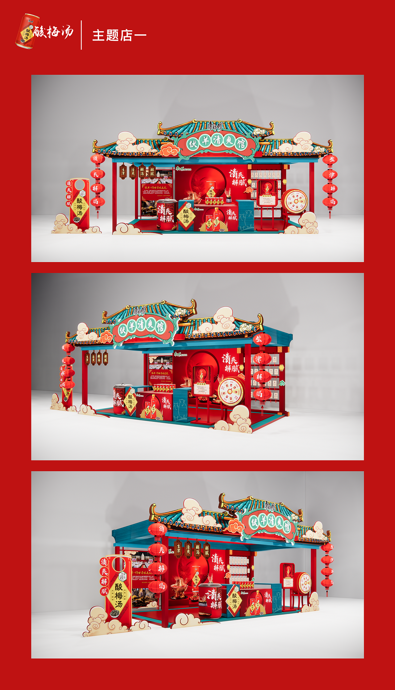 康师傅-酸梅汤系列