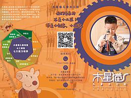 木星貓三折頁(yè)設(shè)計(jì)