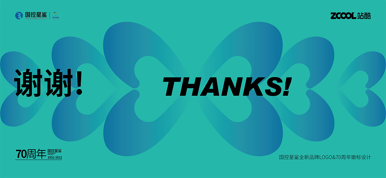国控星鲨品牌全新LOGO&70周年徽标