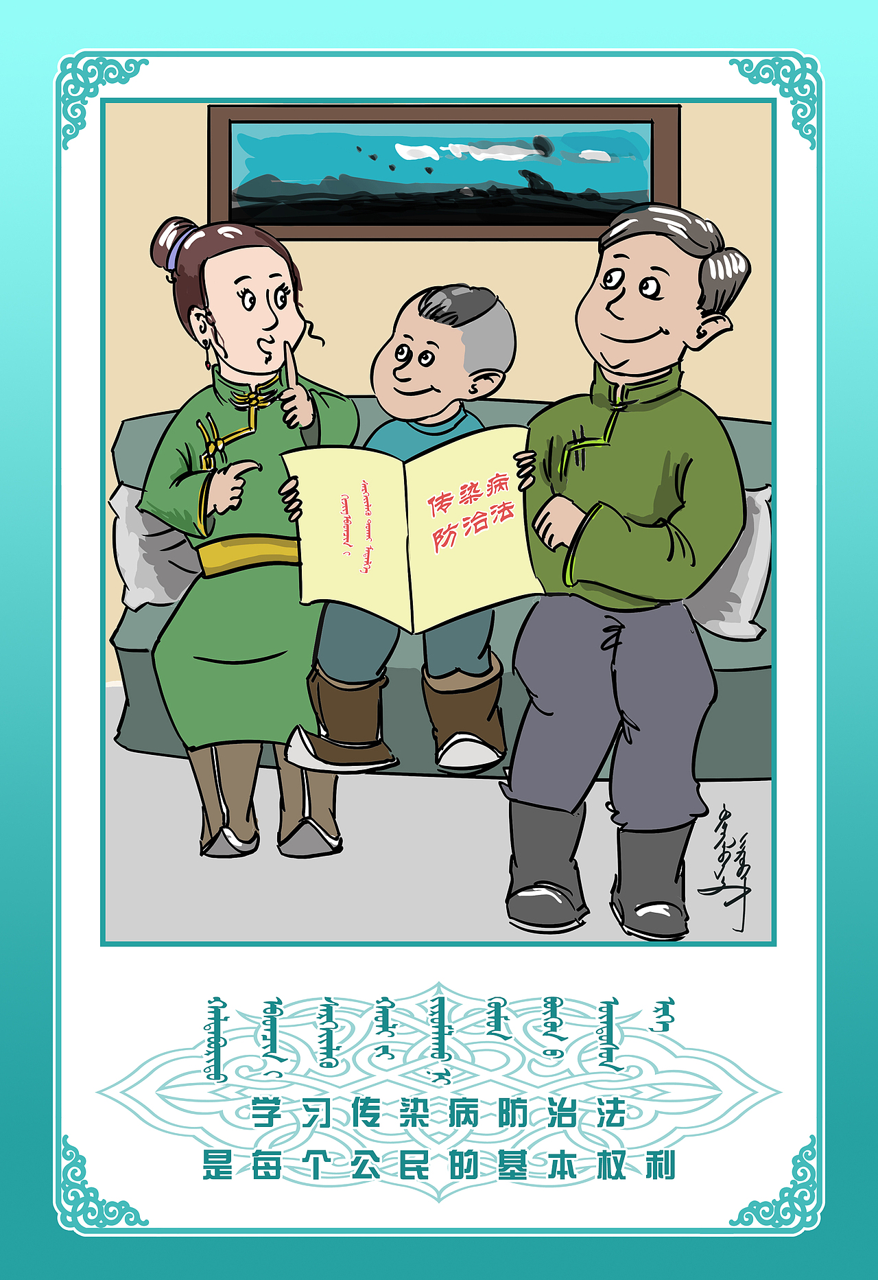 关于传染病防治法宣传图（图ZMTk1MzIxODYw） - 艺术插画 - 站酷设计师呼格吉勒巴雅尔原创素材 - 站酷ZCOOL