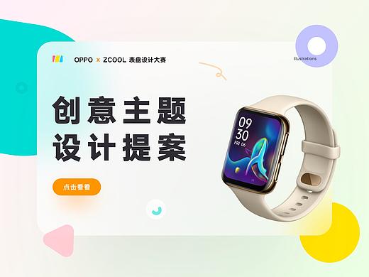 OPPO创意主题设计