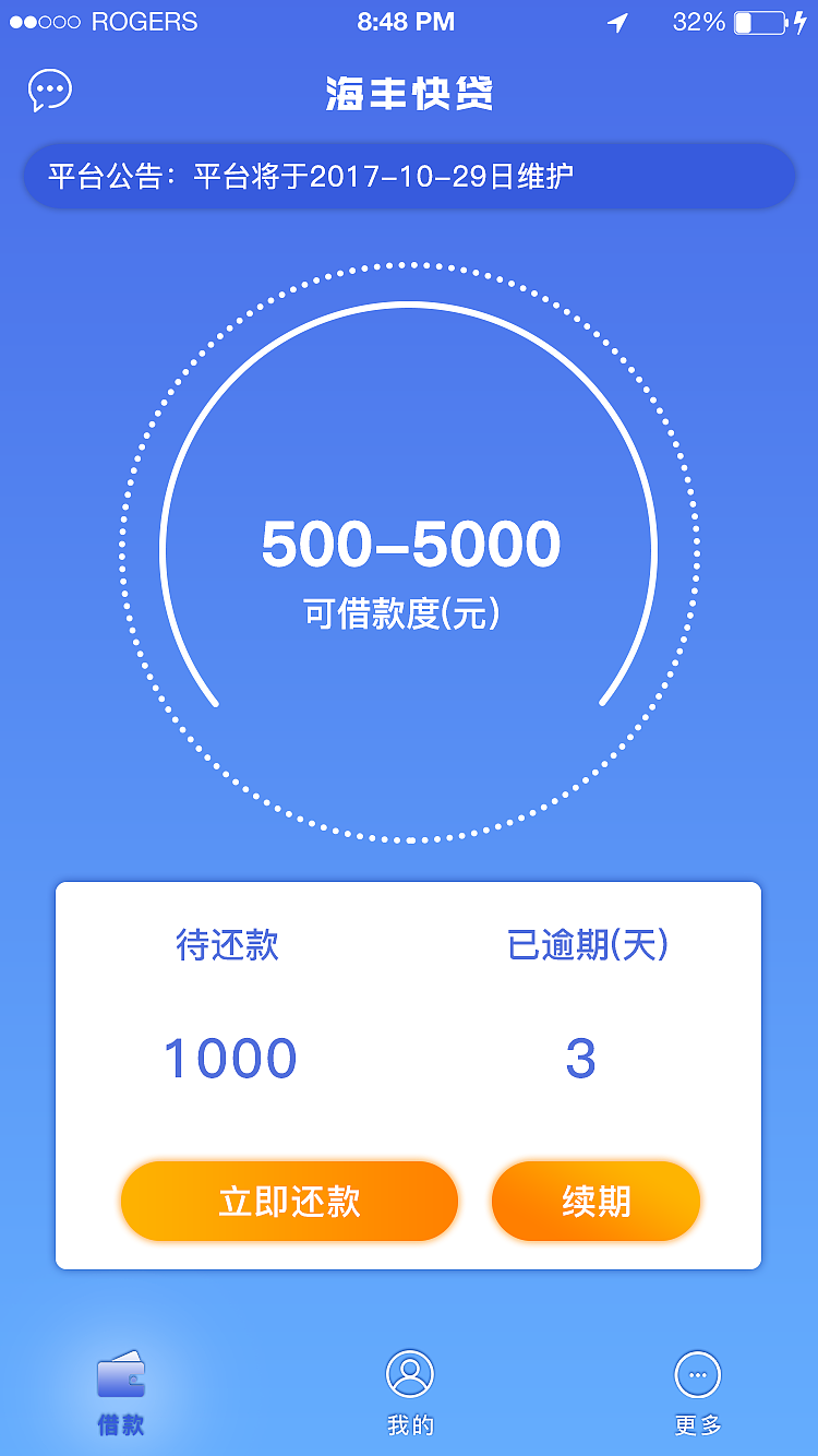 海丰小贷APP