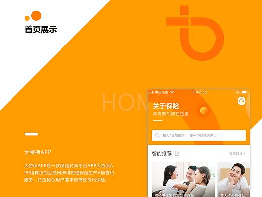 保险  APP。