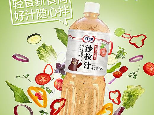 食品调料海报