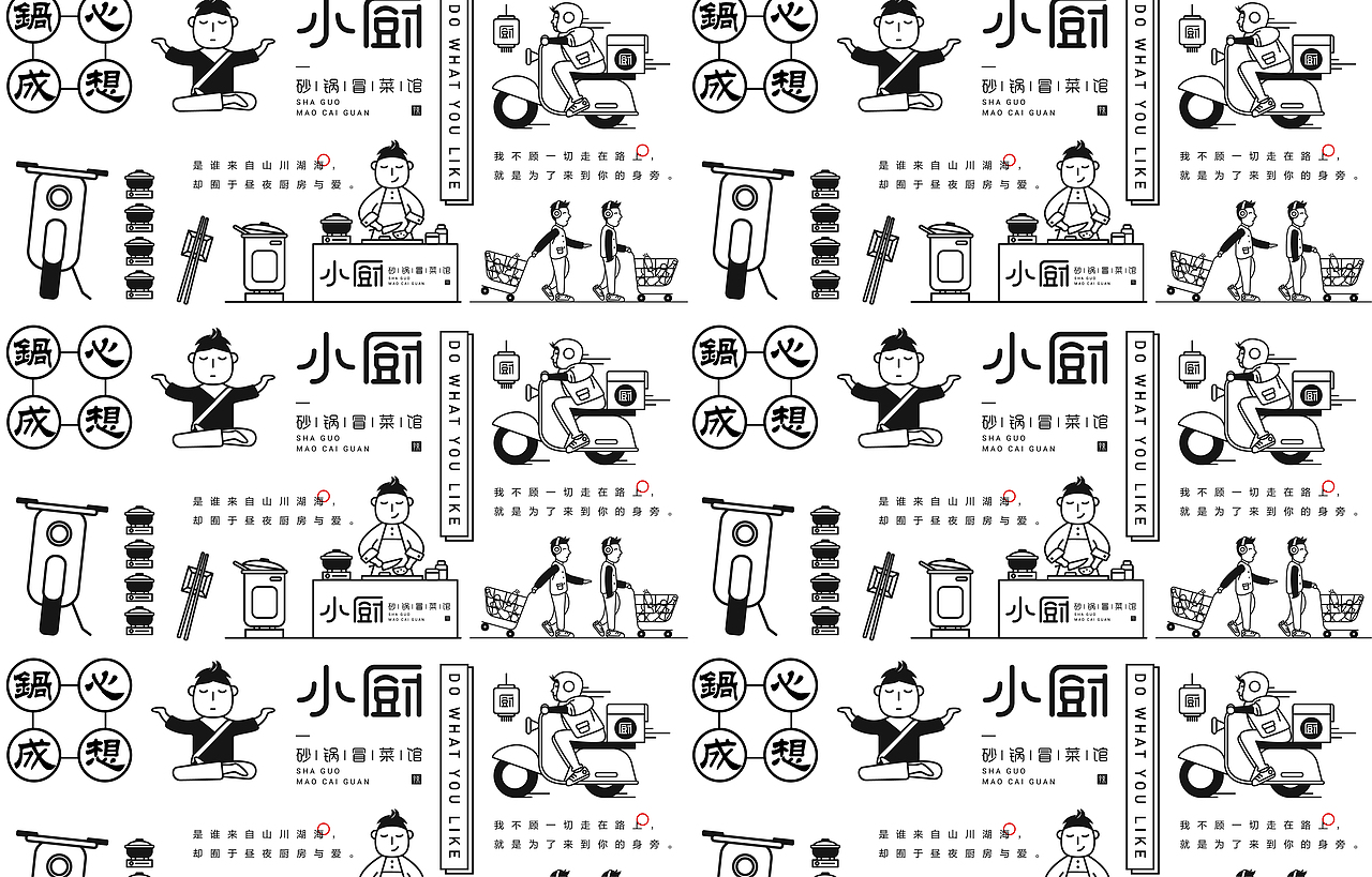 【YOPAI岳派设计】| 餐饮-《小厨砂锅冒菜》LOGO设计（图ZMjA5MTAzMDI0） - Logo - 站酷设计师YOPAI岳派原创素材 - 站酷ZCOOL