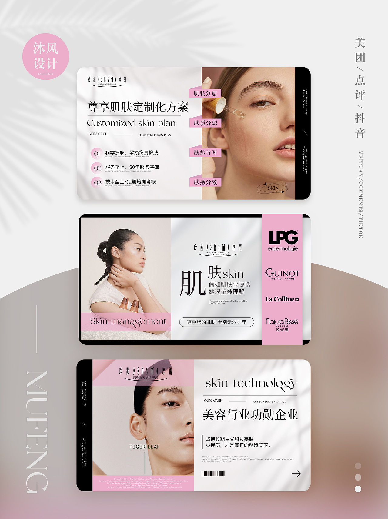 美业设计皮肤管理轮播图中通图团单图（图ZMzM4Mjg5MTc2） - 海报 - 站酷设计师一亿美业设计原创素材 - 站酷ZCOOL