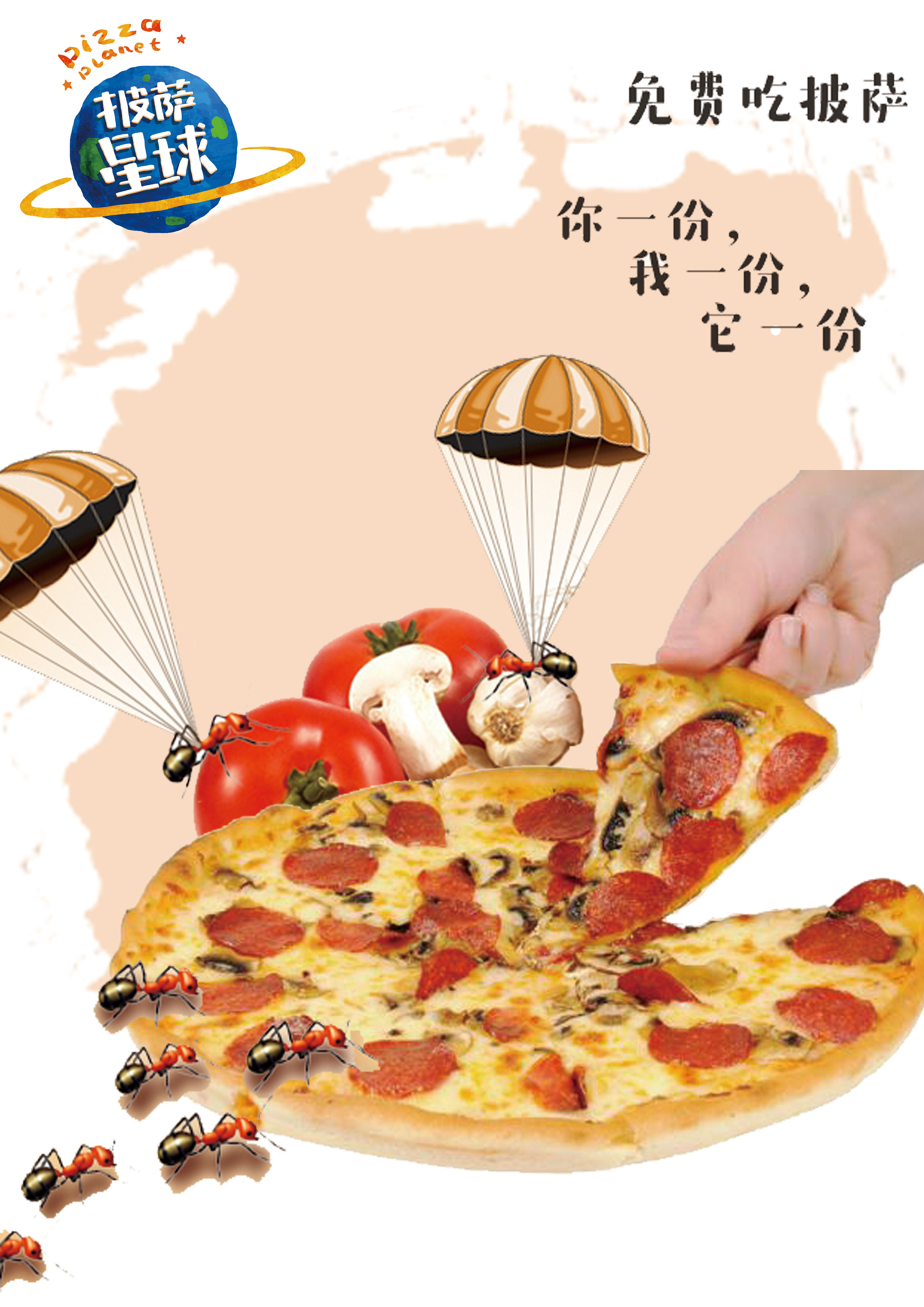 披萨星球 第八届大广赛披萨星球平面类获奖作品 披萨海报 美食招贴