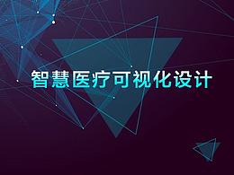 医疗大数据