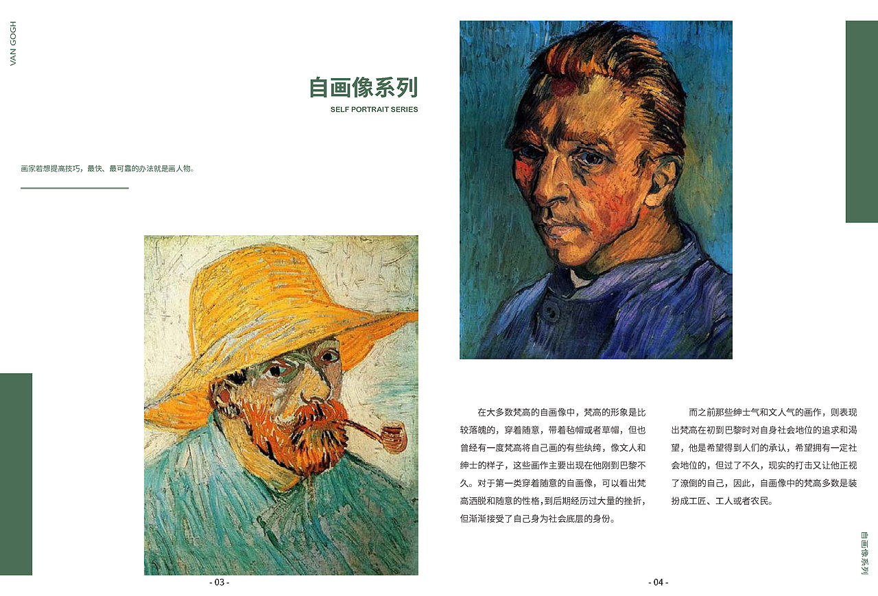 电子杂志排版《梵高作品集》