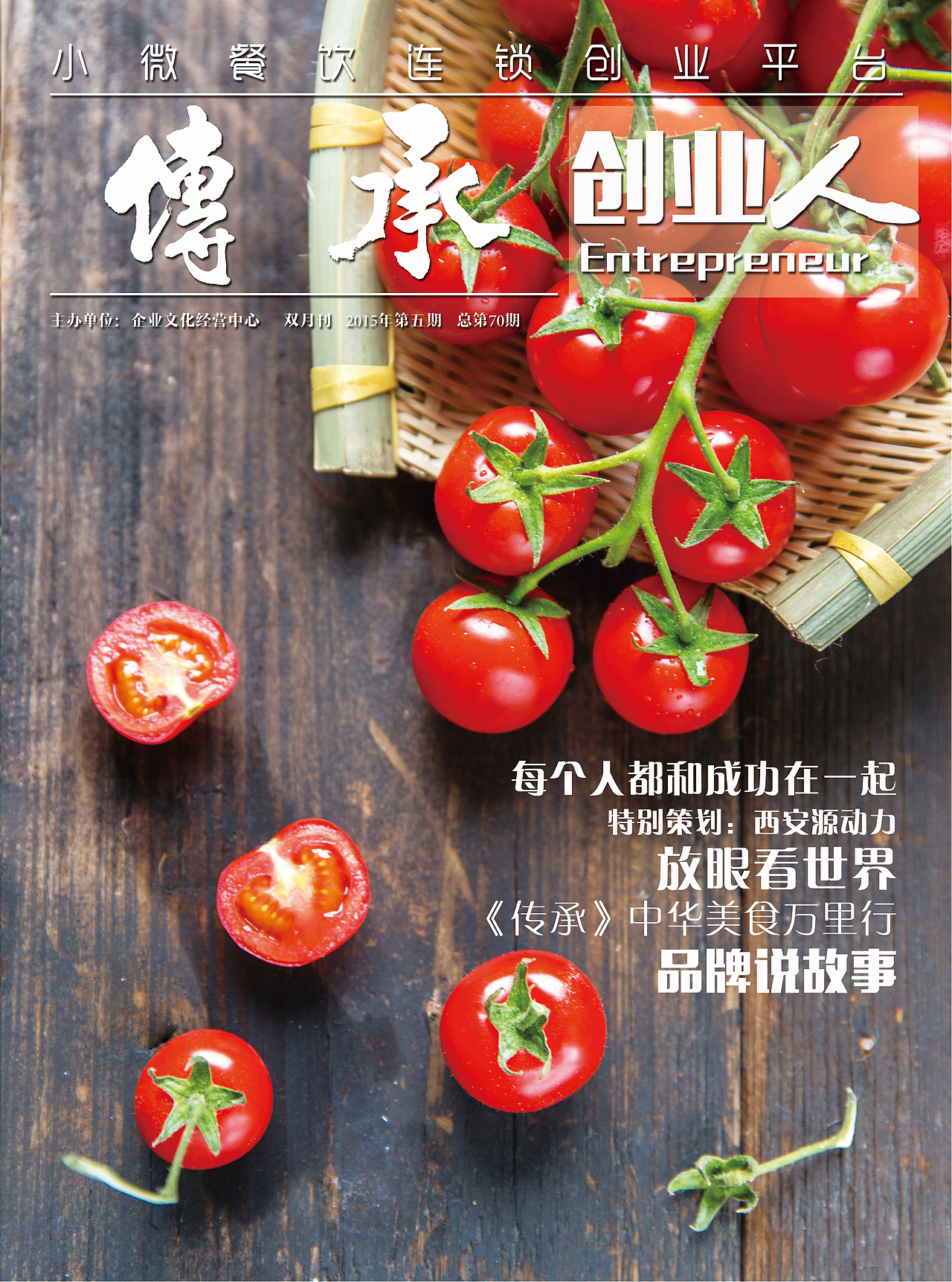 企业内刊杂志设计