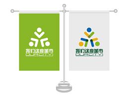 我們這座城市-標志與部分物料設計