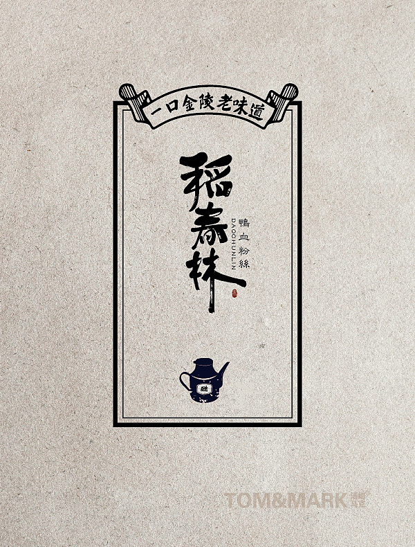 稻春林，一口金陵老味道（图ZNTczNDQ3MDg=） - 品牌 - 站酷设计师汤姆马克TOMMARK原创素材 - 站酷ZCOOL