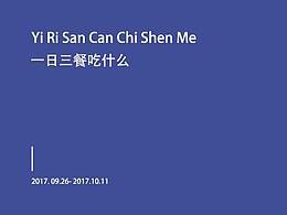 毕业创作资料