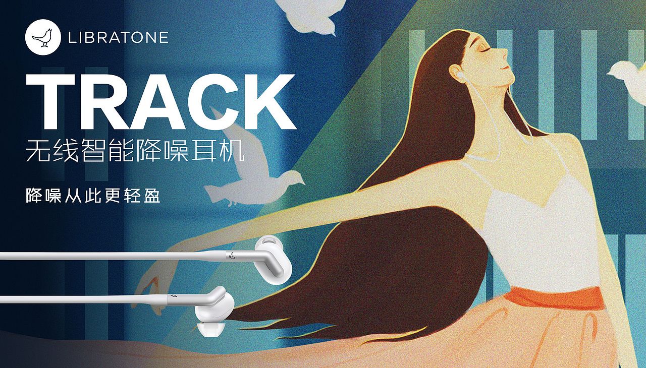 小鸟音响TRACK+耳机海报