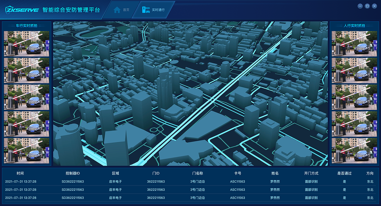 智能综合安防管理平台