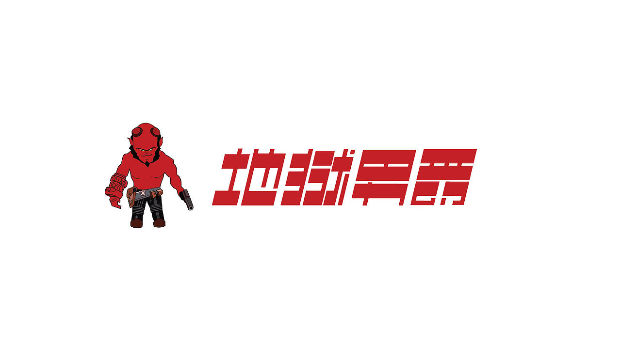 《超级英雄季》虫小四原创字体设计第二期（图ZODY4NTY3Mg==） - 字体/字形 - 站酷设计师虫小四原创素材 - 站酷ZCOOL
