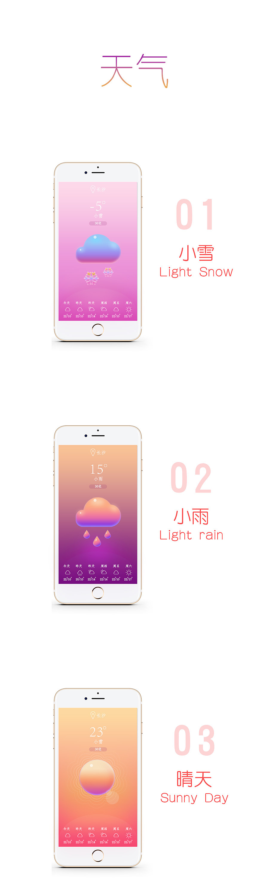 临摹的天气页面（图ZNzA4OTg2MDg=） - APP界面 - 站酷设计师jingjing景原创素材 - 站酷ZCOOL
