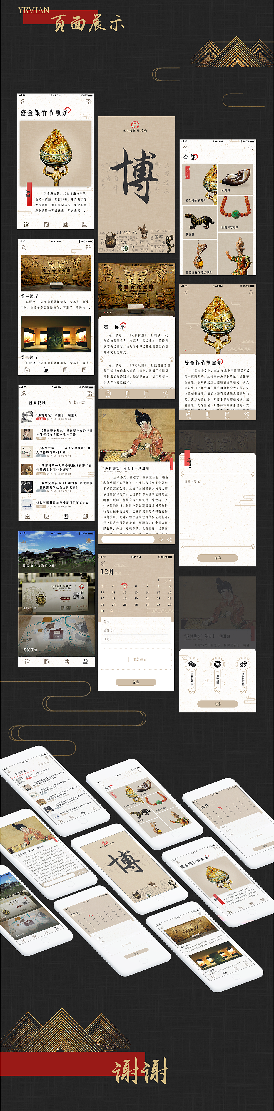 陕西历史博物馆APP设计(图ZMTExNDM2NDY0) - APP界面 - 站酷设计师小z童鞋甩肥肉原创素材 - 站酷ZCOOL