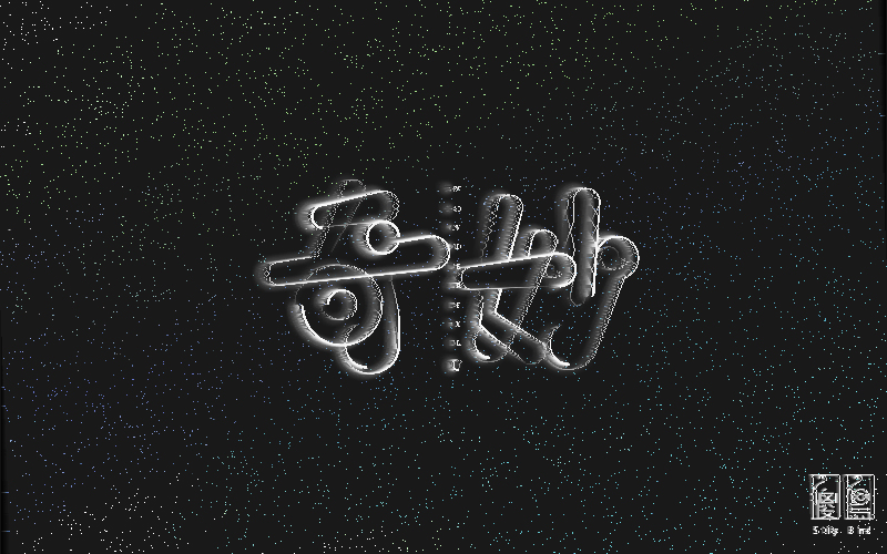 奇妙|平面|字体/字形|傻鸟_sillybird - 原创作品 - 站酷 (zcool)