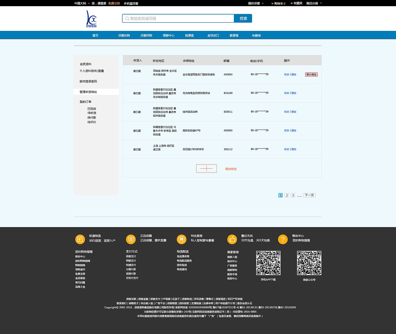 商城（1）——须客智能电子产品商城（图ZMTEyMDI5OTcy） - 电商 - 站酷设计师灵感君原创素材 - 站酷ZCOOL
