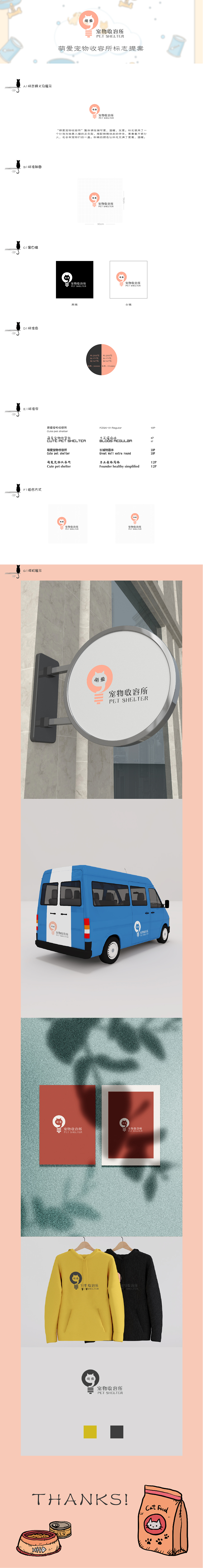 《萌爱宠物收容所》标志提案（图ZMjAxMjM3OTky） - Logo - 站酷设计师晓钰9866原创素材 - 站酷ZCOOL