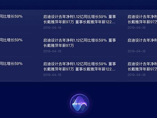 智能语音识别动效