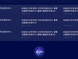 智能语音识别动效