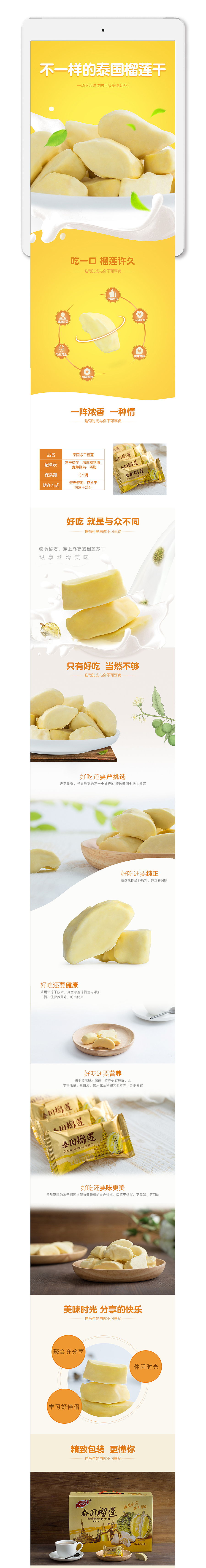 食品-零食-冻干榴莲