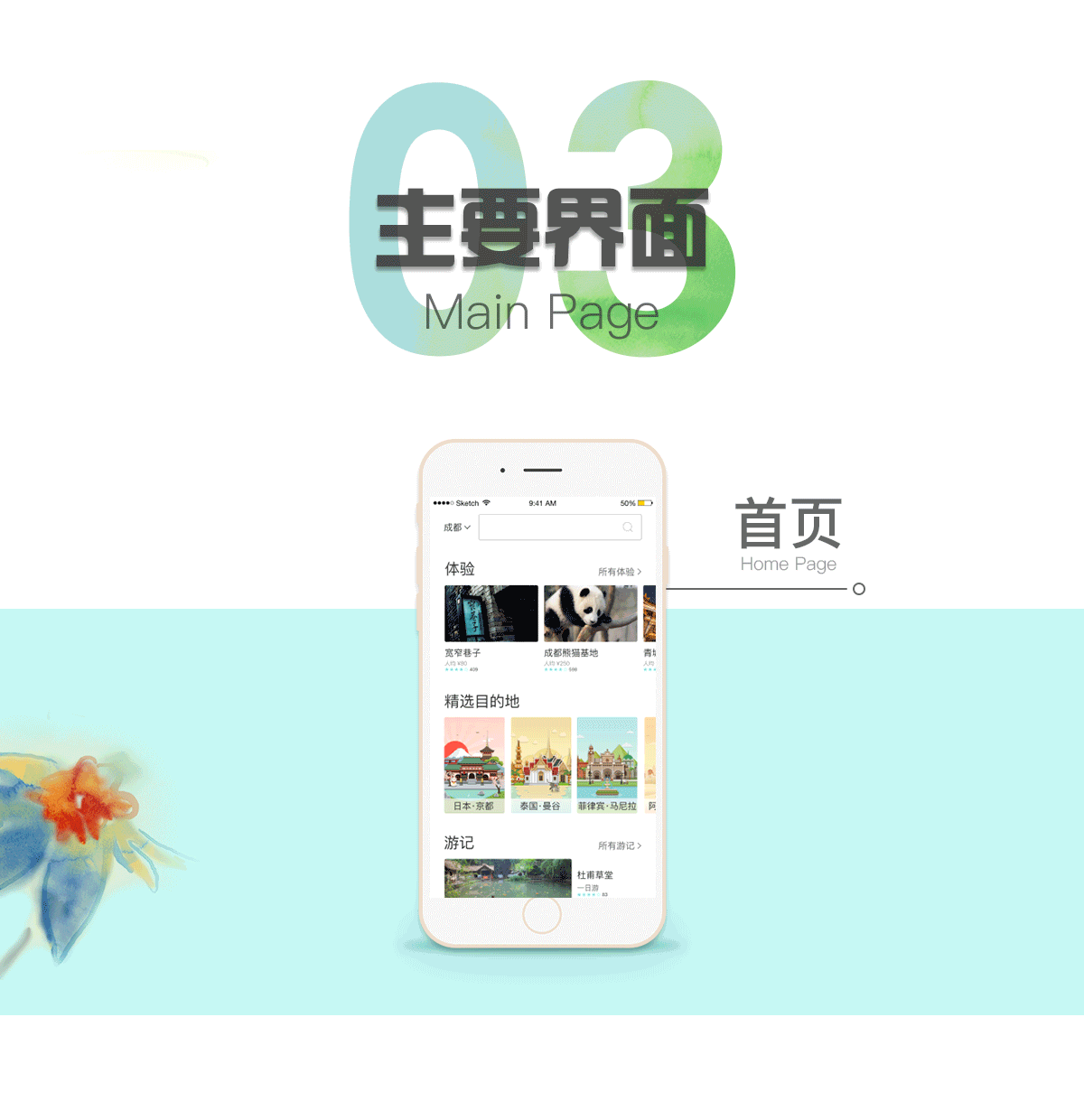 爱游（Aiyou) 旅游APP（图ZOTQ0NjUwMDQ=） - APP界面 - 站酷设计师喵浮SAMA原创素材 - 站酷ZCOOL