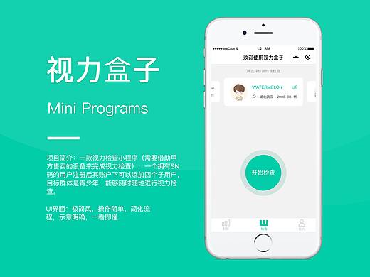 视力盒子