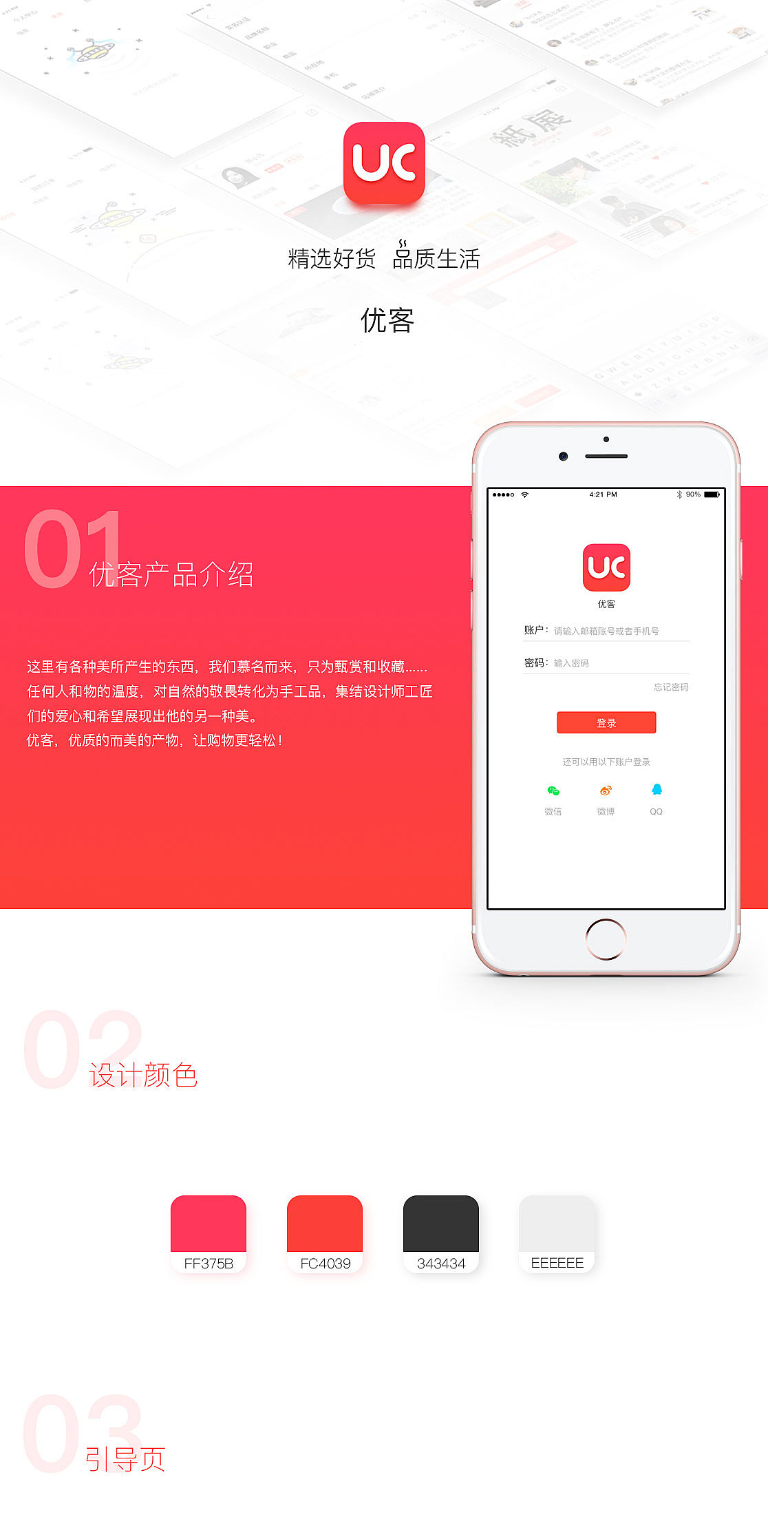 优客APP（图ZNjA1MDMyMzI=） - APP界面 - 站酷设计师宗羽萌原创素材 - 站酷ZCOOL
