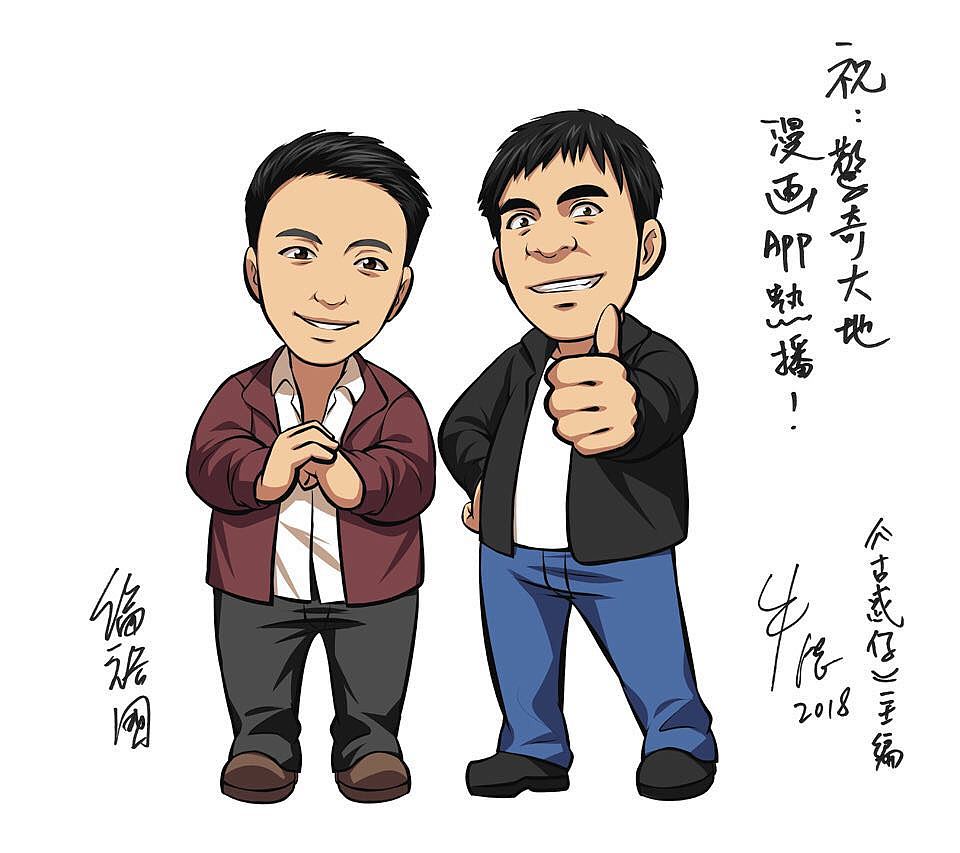 香港漫画古惑仔主编牛佬漫影漫画贺图