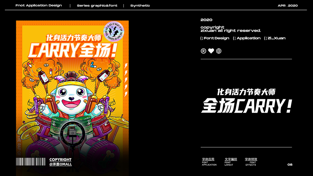 2021字体作品集总结