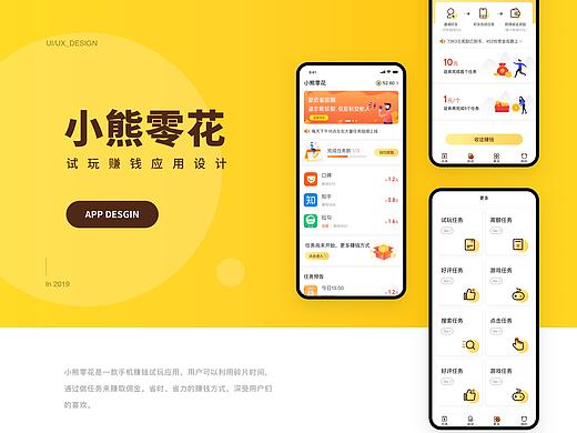 小熊零花（個人主頁-ZNDU1MjE5NzY=） - APP界面 - 站酷設(shè)計(jì)師千紙鶴ing原創(chuàng)素材 - 站酷ZCOOL