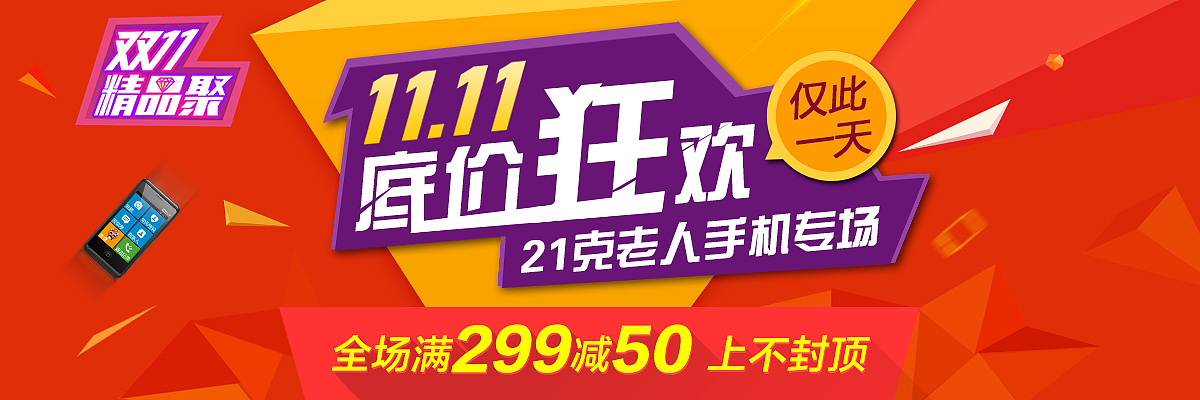 双11（图ZMjEzMjk2NTY=） - 电商 - 站酷设计师tity原创素材 - 站酷ZCOOL
