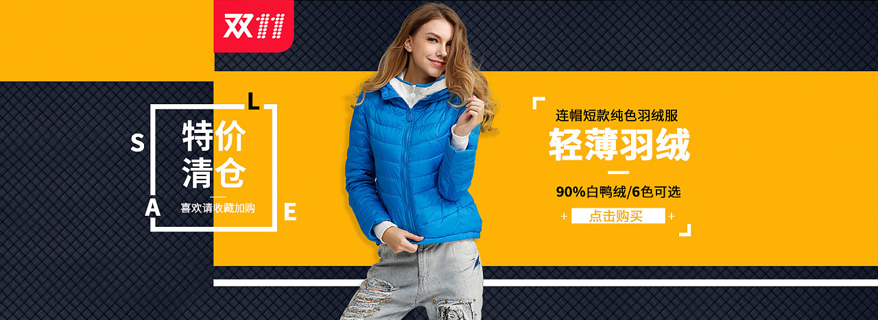 淘宝天猫女装全屏海报羽绒服