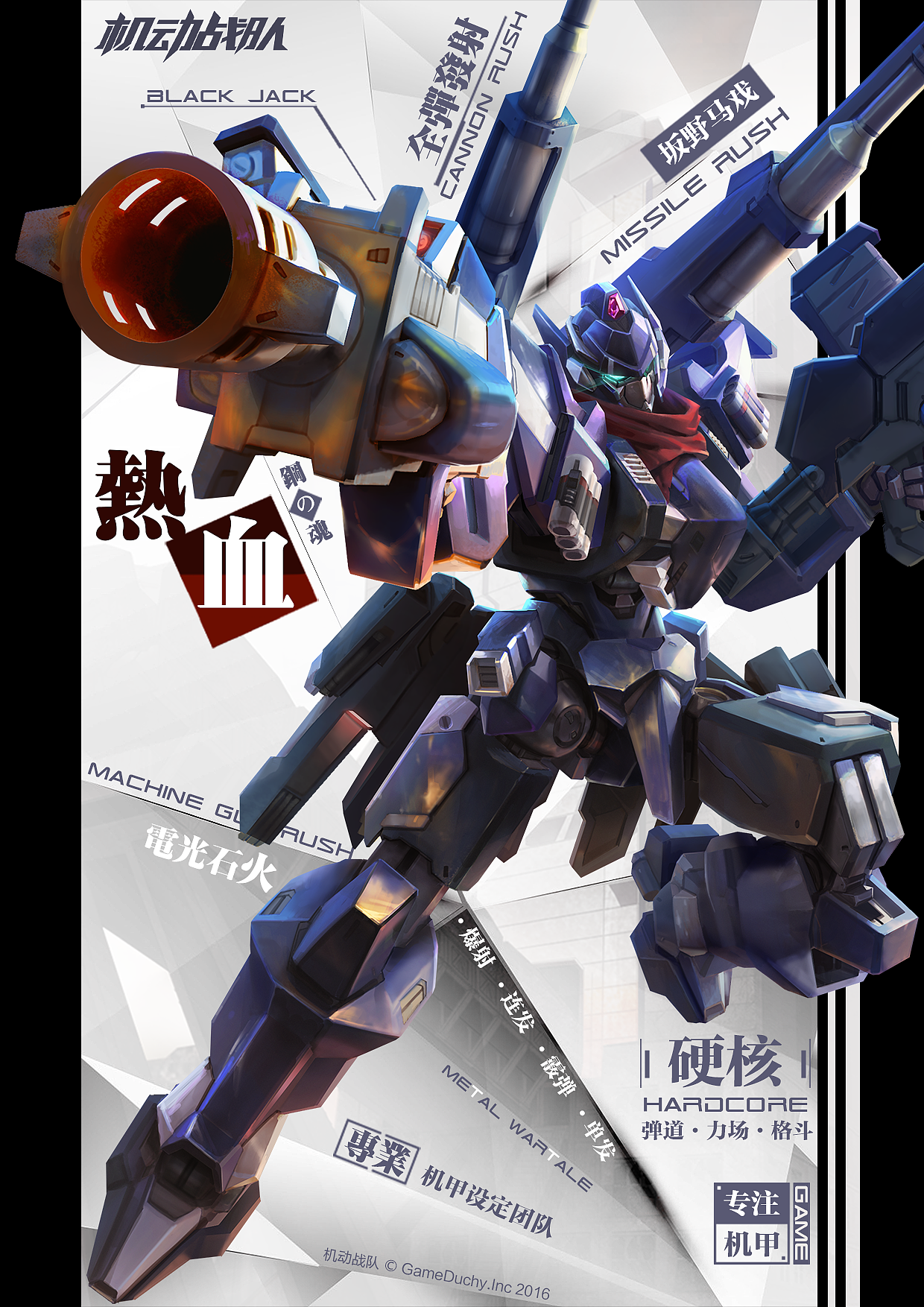 手游机动战队海报（图ZOTY4OTc4NzI=） - 海报 - 站酷设计师玉尊软件原创素材 - 站酷ZCOOL