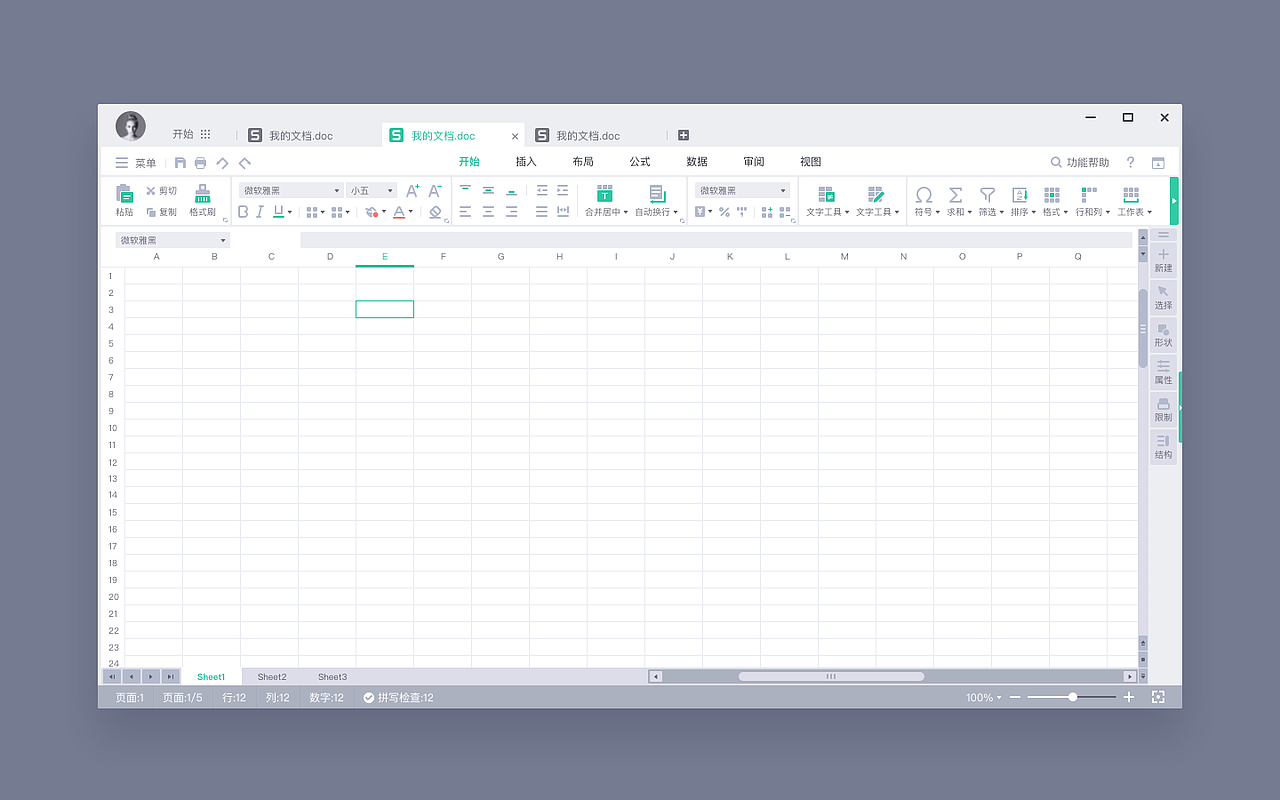 wps视觉概念设计（图ZMTEwNTY1Njky） - 软件界面 - 站酷设计师嘻有XIU原创素材 - 站酷ZCOOL