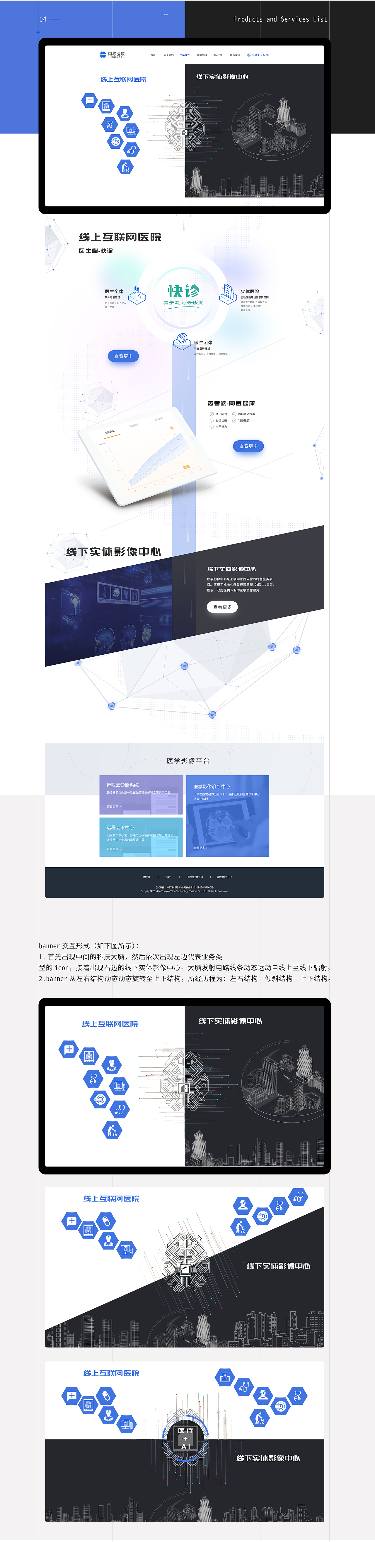 同心医联官网改版V3（图ZMTYxMTM2NjM2） - 企业官网 - 站酷设计师Yoyo_huang原创素材 - 站酷ZCOOL