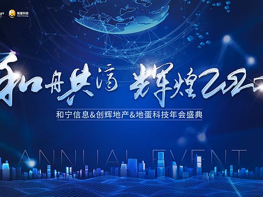 年会