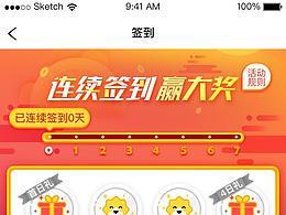 签到