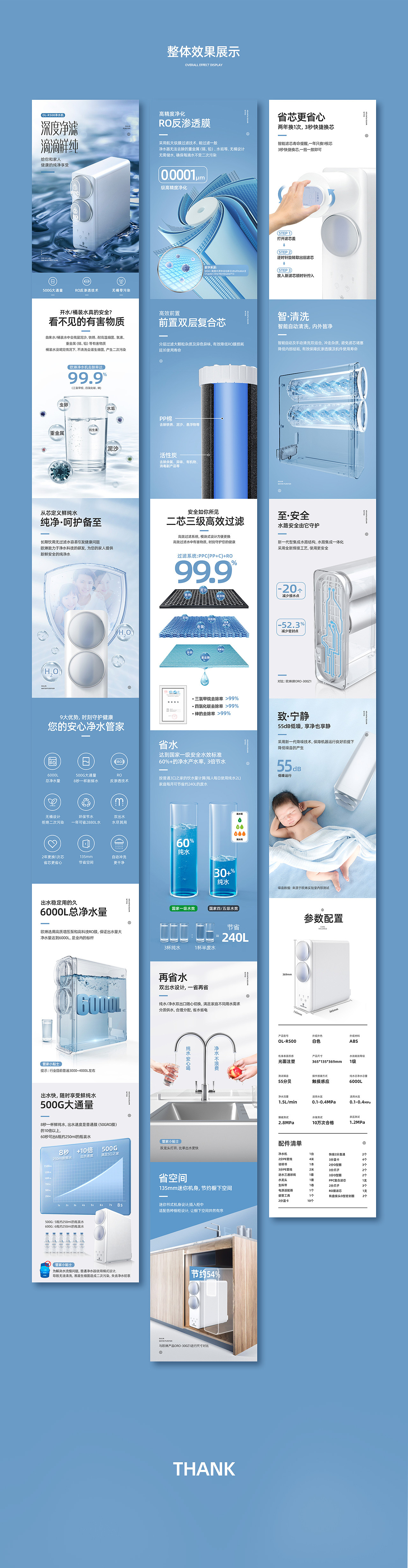 净水器详情页