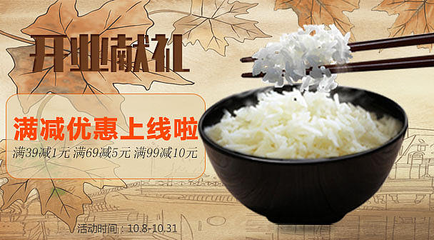大米banner