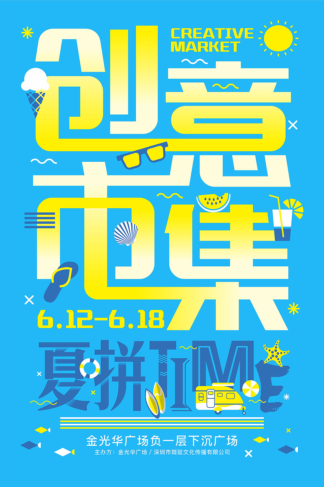 [创意市集] 金光华广场
